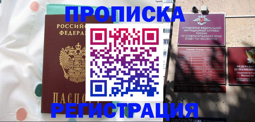 прописка в квартире в Дагестанских Огнях